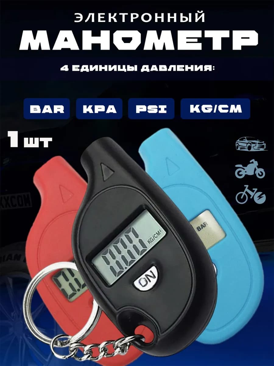Манометр автомобильный, 1 шт.
