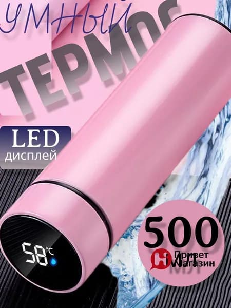 Термос OLED-дисплей "отсутствует", 0.5 л