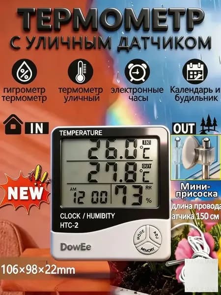 термометр уличный оконный,Подходит для дома,гигрометр термометр комнатный,метеостанция с беспроводным датчиком,СНТС-2