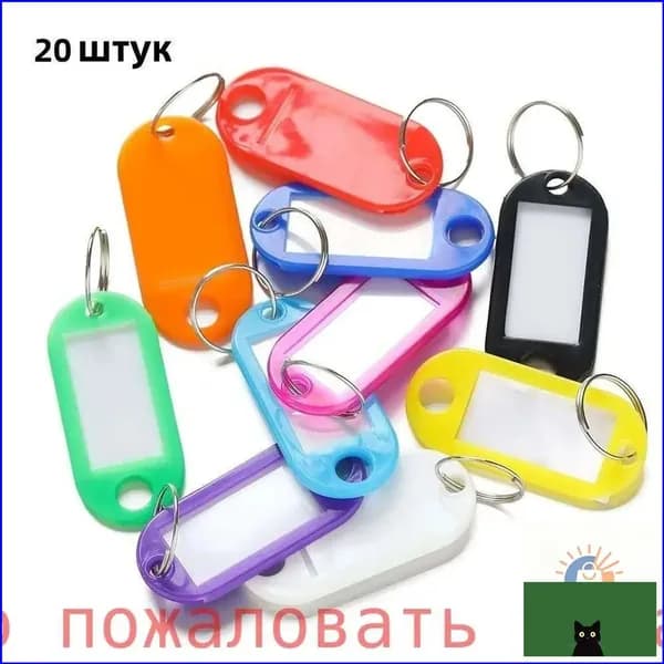 Бирка для ключа 20 шт.