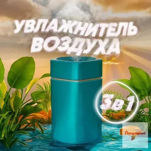 Увлажнитель воздуха Увлажнитель, зеленый, темно-зеленый
