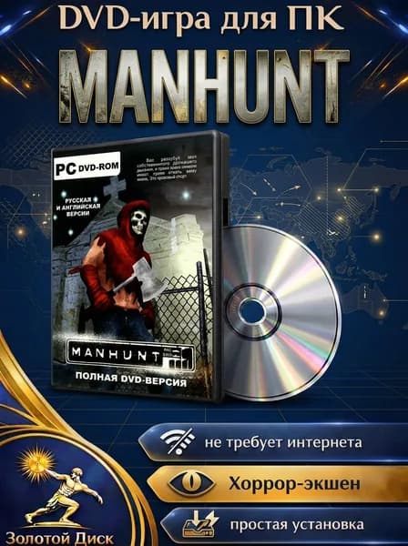 Игра Manhunt на диске для ПК (PC, Windows, Русская версия)