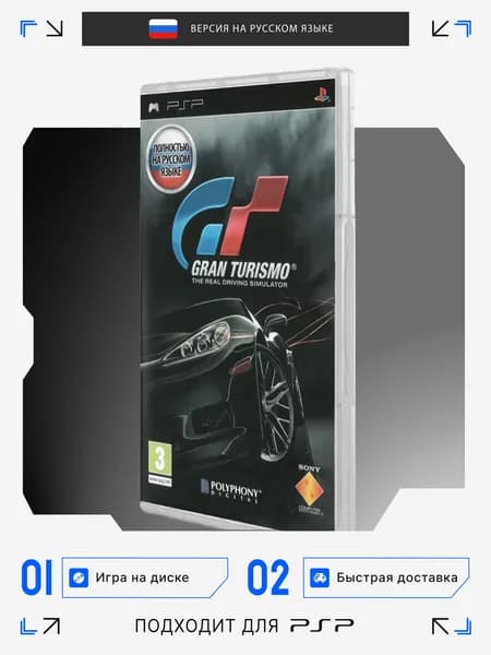 Игра PSP игра Gran Turismo (PlayStation Portable (PSP), Русская версия)