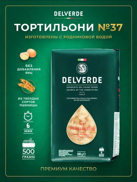 Макароны DELVERDE № 037 Тортильони, 500 г