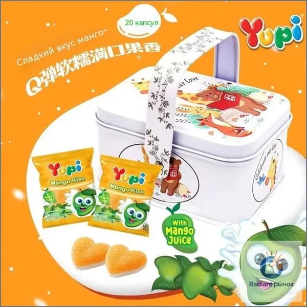 Мармеладные конфеты со вкусом мангоЖевательные мармеладки Yupi Mango Kiss С манговым соком 20 шт. Подарочная металлическая коробка