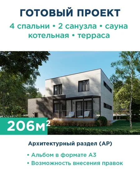 Проект двухэтажного дома в стиле хай-тек с гаражом на один автомобиль, большой гостиной с выходом на террасу и тремя спальнями 165-206-2Г АР