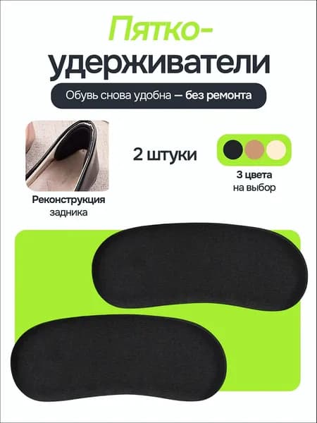 Вкладыш для обуви 2 шт