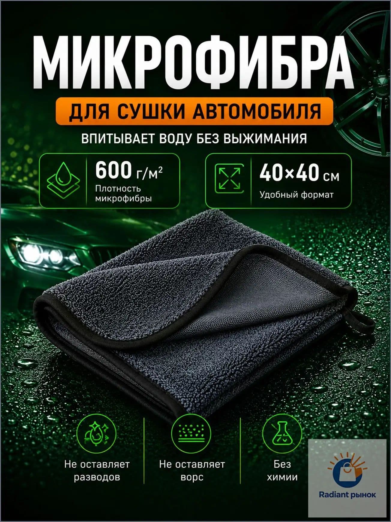 Салфетка автомобильная, 1 шт.