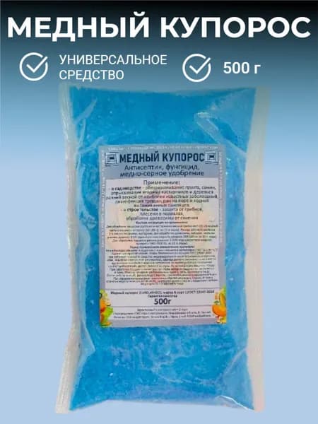 Антисептик Медный купорос 500г