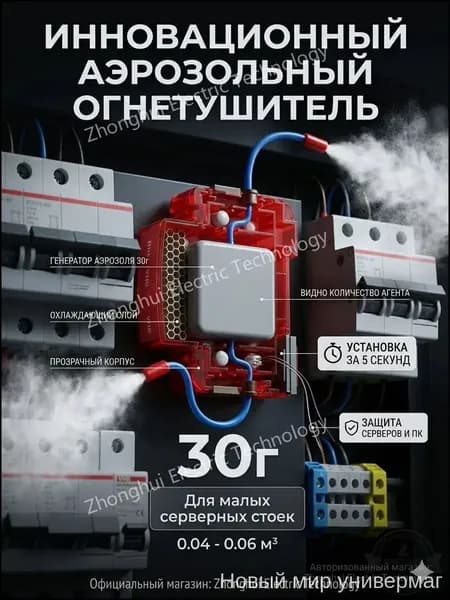 Автономная установка аэрозольного пожаротушения, автоматический огнетушитель для автомобиля, электрощита и ИБП, крепление на DIN-рейку, термоактивирующийся, 30г