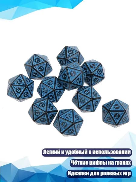 10 шт. 20-гранные D20 для ролевых игр и настольных игр, Синий