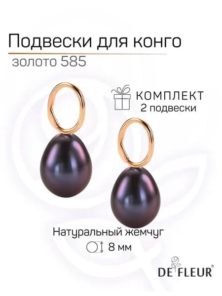Подвески для конго 2 шт с жемчугом золото 585 пробы, жемчуг 8 мм