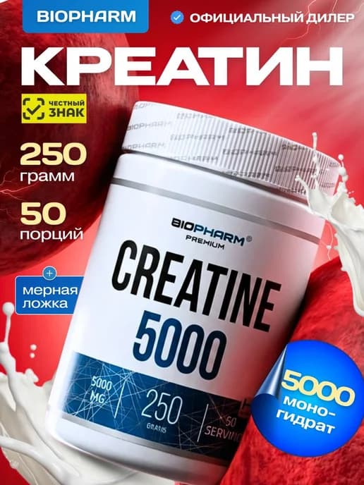 Креатин моногидрат порошок 250г creatine