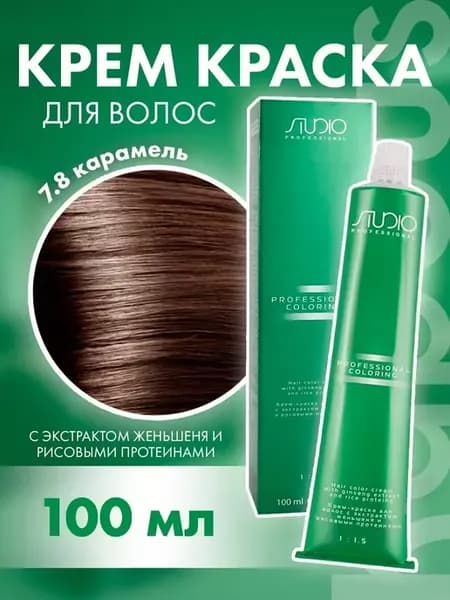 Крем краска для волос Капус Студио 7.8
