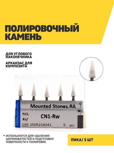 Полировочный камень, арканзас для композита, пика, 5 шт