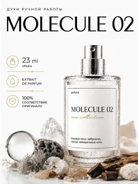 Духи 23 мл. Molecule 02