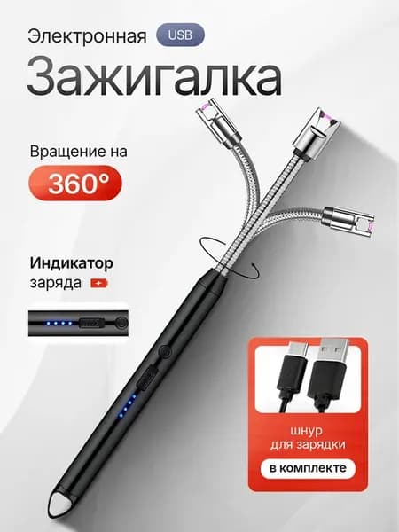Зажигалка для газовой плиты и свеч