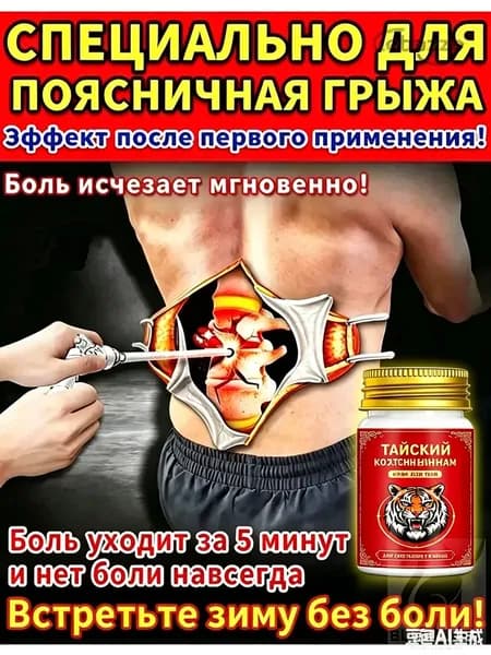 Обезболивающая мазь для спины и поясницы с хондроитином и глюкозамином, тайская натуральная, 55г, для наружного применения