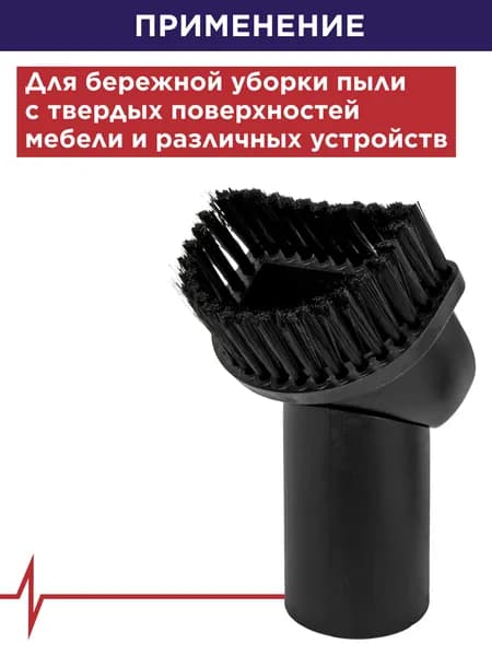 Насадка для пылесоса ПУЛЬСАР щетка полукруглая d 32 мм
