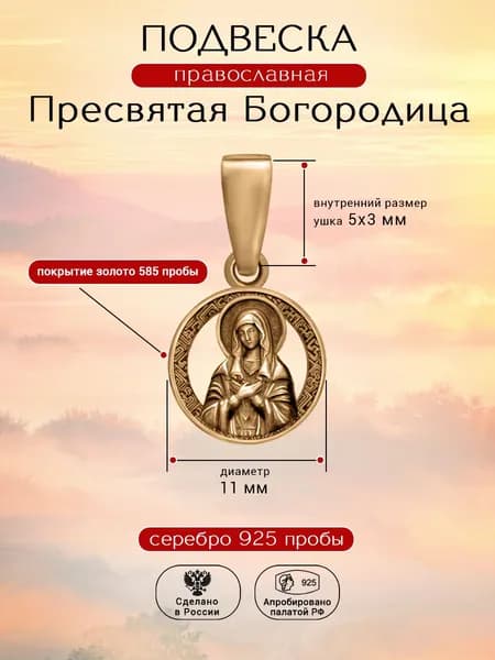 Silver Bird Подвеска Серебро позолоченное 925 пробы
