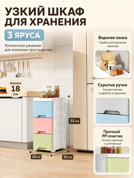 Тумба для ванной,, 18х30х51 см