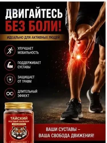 монастырская травница мазь для суставов/мазь от боли в коленях