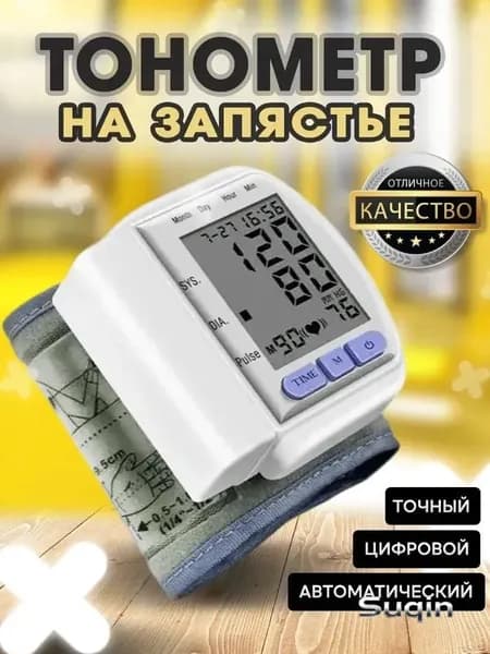 Цифровой автоматический тонометр на запястье
