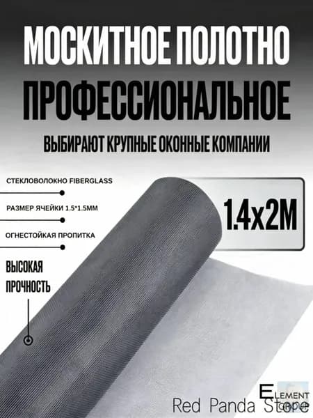 Москитная сетка на окна от комаров 1,4х2 полотно от комаров, мух, насекомых серое