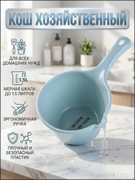 Zarenna Ковш хозяйственный пластик 1 шт