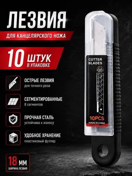 Лезвие для канцелярского ножа