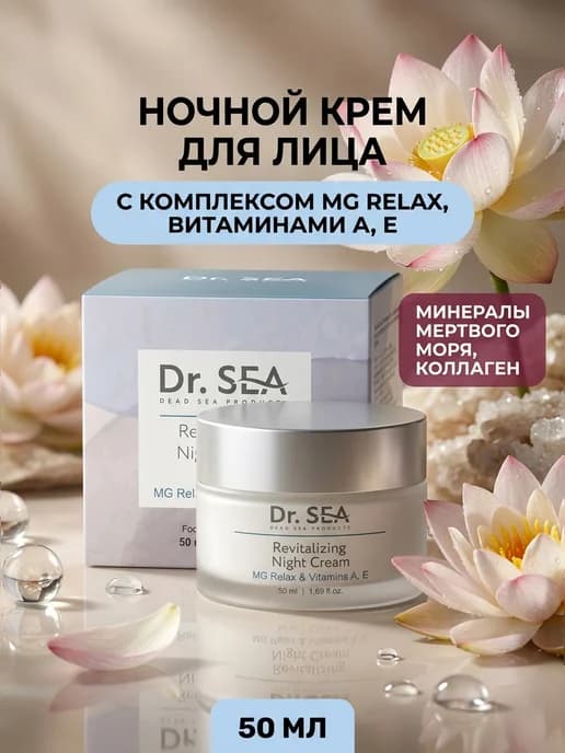 Ночной крем восстанавливающий MG Relax 50 мл