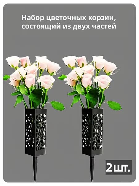 Ритуальная ваза ажурная квадратная на колышке 2 шт