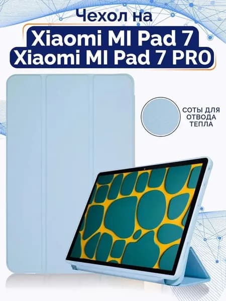 Чехол серии TPU для планшета Xiaomi Pad 7 и Pad 7 PRO и Pad 8 и Pad 8 PRO (11,2 дюйма), трансформируется в подставку, из мягкого силикона, голубой