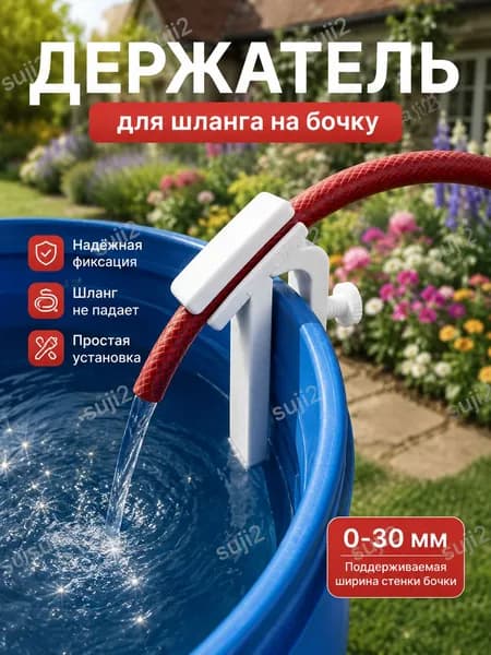 Держатель садового инструмента,1шт