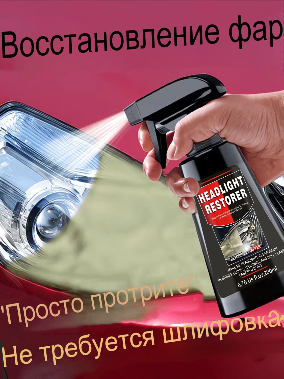 Набор автохимии, 200 мл, 1 шт.