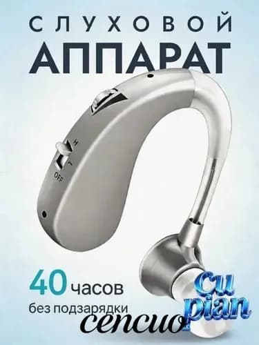 Слуховой аппарат,слуховой аппарат для пожилых с зарядным устройством,подарок бабушке