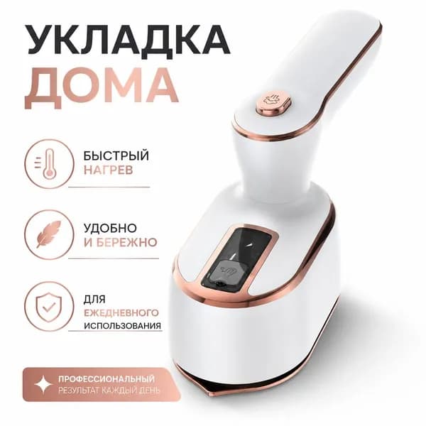 Парогенератор портативный для дома и путешествий