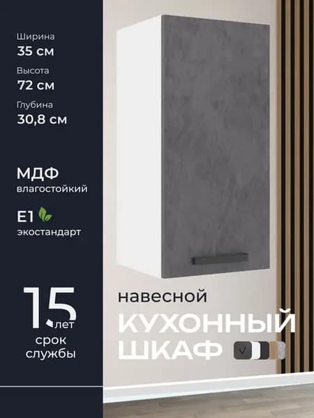 Навесной модуль А35, 35 см, 35х72х30,8 см