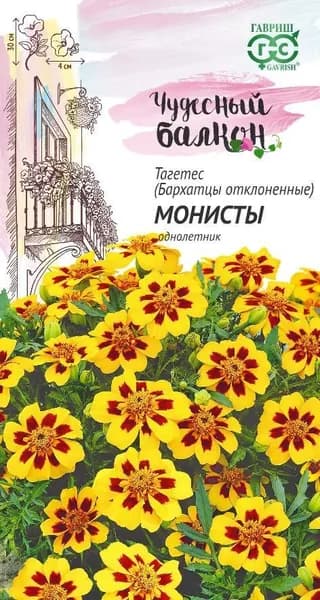Семена Тагетес (Бархатцы откл.) Монисты 0,3 г Гавриш