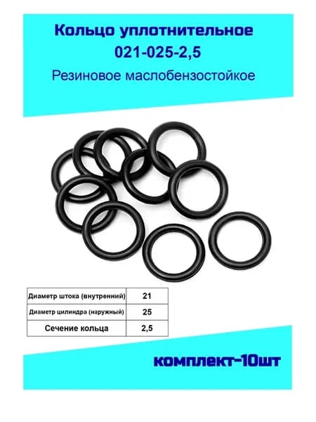 Кольцо уплотнительное 21 мм. резиновое