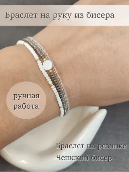 Браслет на руку из бисера