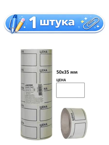 Этикет-лента 50х35 Devente белая (с ценой) 200шт. 2061500