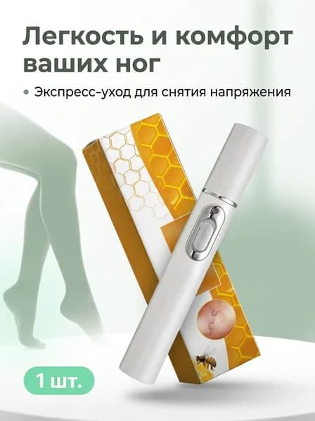 1 шт. Лазерная ручка для удаления папиллом и бородавок массажный ролик для ног с эфирным маслом, для снятия напряжения