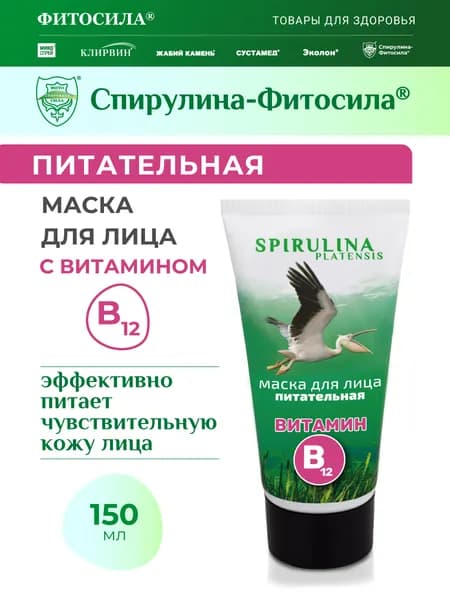Маска для лица питательная с витамином В12. Спирулина-Фитосила