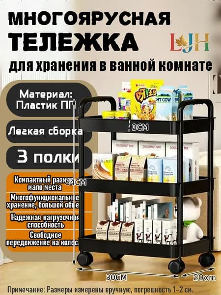 Этажерка, 3 секц., Пластик, 30х20х54 см