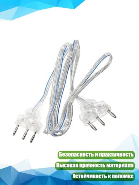 Провод для фехтования