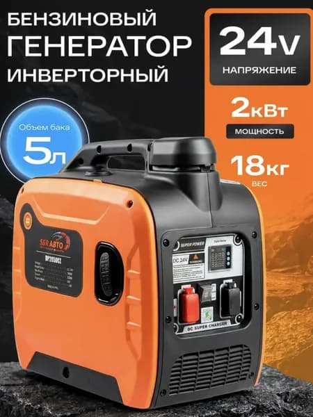 Стояночный (парковочный) бензиновый генератор 24V/2000W для аккумулятора