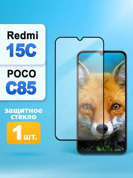 Защитное стекло на Xiaomi Redmi 15C / Poco C85