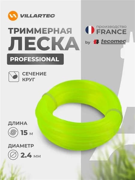 Леска триммерная VILLARTEC PRO круглая 2.4мм х 15м