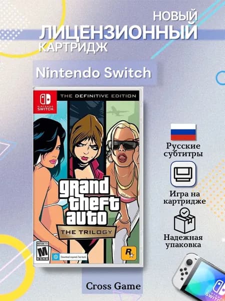 Игра Grand Theft Auto The Trilogy - The Definitive Edition (Nintendo Switch, Русские субтитры)